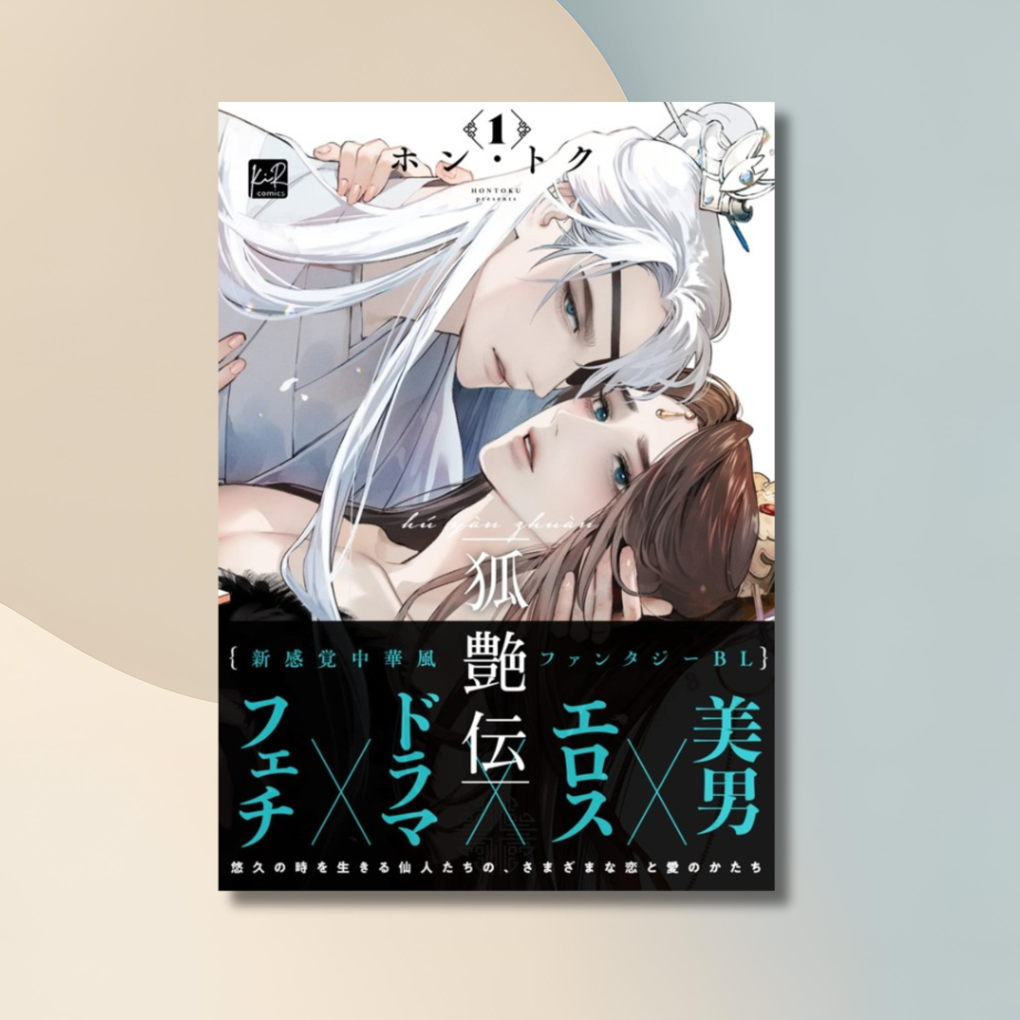 Hú Yàn Zhuán vol.1