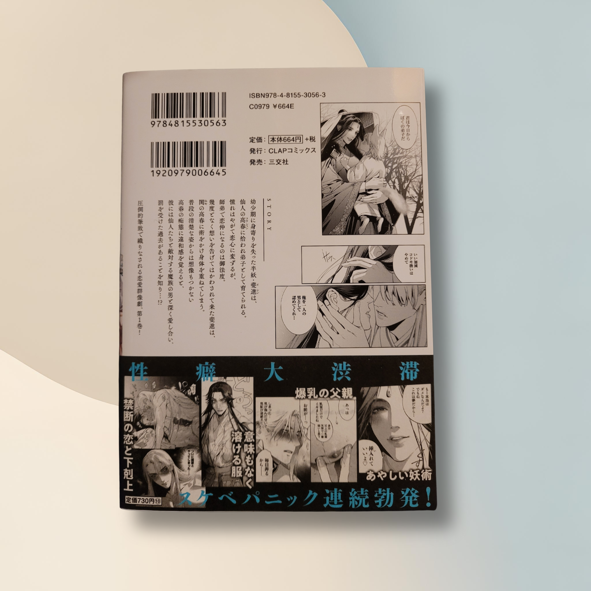 Hú Yàn Zhuán vol.1